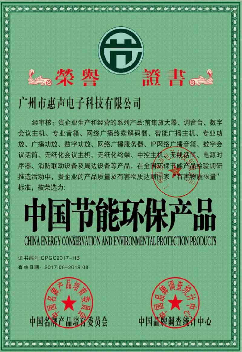 中國(guó)節(jié)能環(huán)保產(chǎn)品證書(shū)