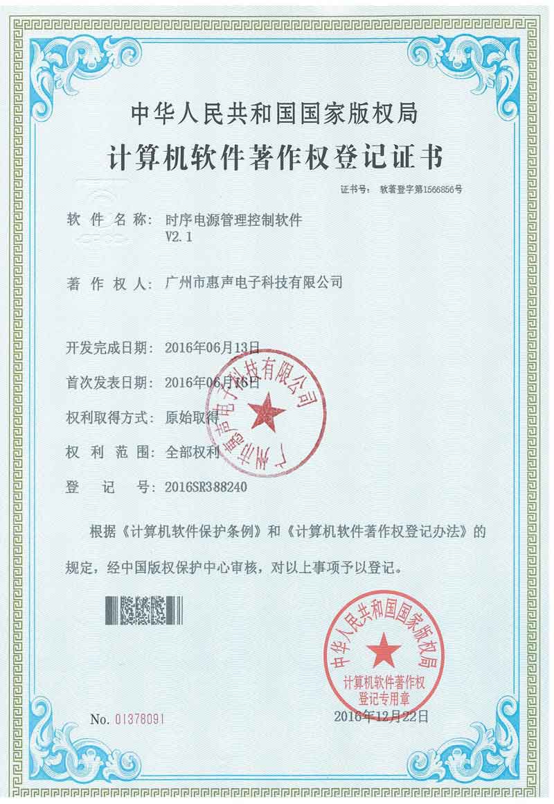 時序電源管理控制軟件