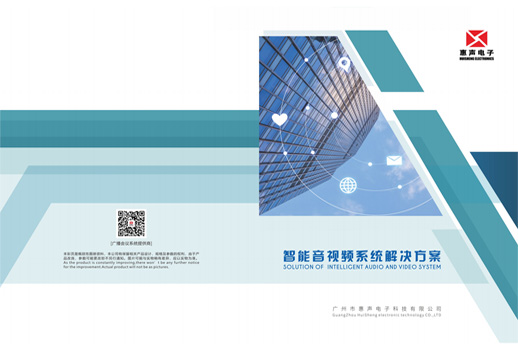 智能音視頻系統解決方案--系統概述