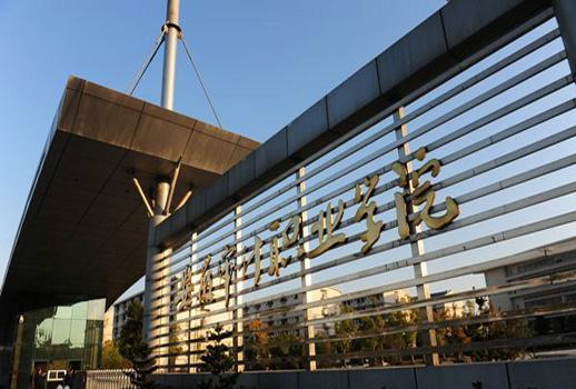 安徽審計職業(yè)學院