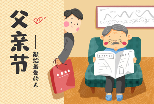 2020父親節(jié) | 硬核情話，“爸”氣告白