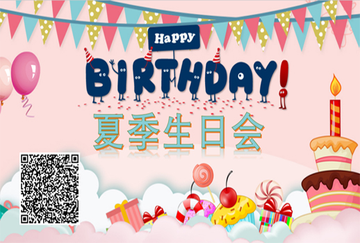 【惠聲公司生日會】這個盛夏感恩有你，溫暖有我