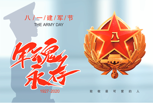 八一建軍 | 致敬中國軍人，14億人從未如此驕傲 