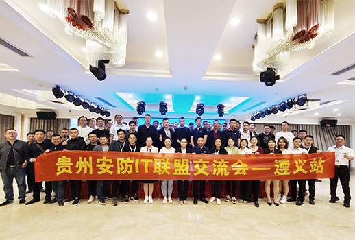精彩回顧 | 惠聲攜手貴州安防IT聯(lián)盟展遵義站圓滿成功，未來可期