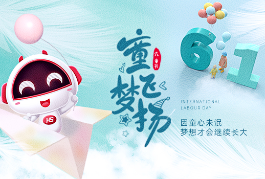 六一兒童節(jié) | 永葆赤子之心，夢(mèng)想永恒不變，做風(fēng)雨中的大人，陽(yáng)光下的孩子！