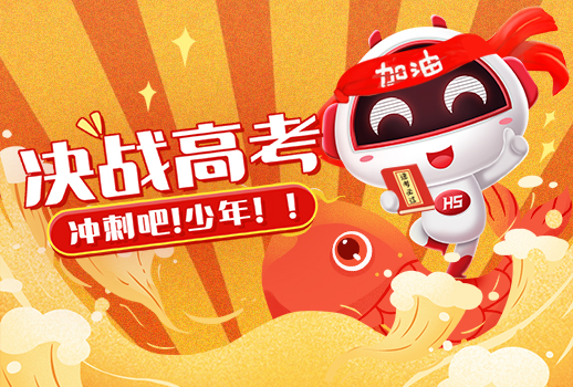 高考 | 惠聲持續(xù)14年，為高考保駕護(hù)航， 今日化身“錦鯉”送祝福