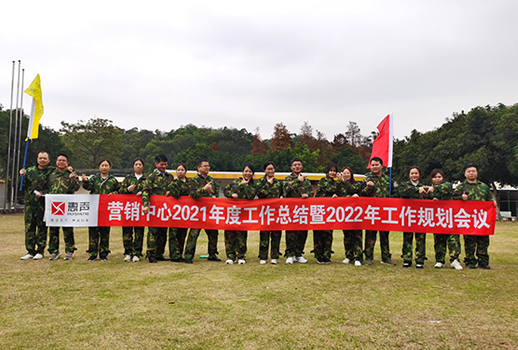 2022聚力致勝 勇攀高峰丨惠聲年度營銷大會圓滿落幕！