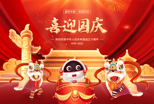 國慶節(jié)快樂丨今天是你的生日，我的中國！