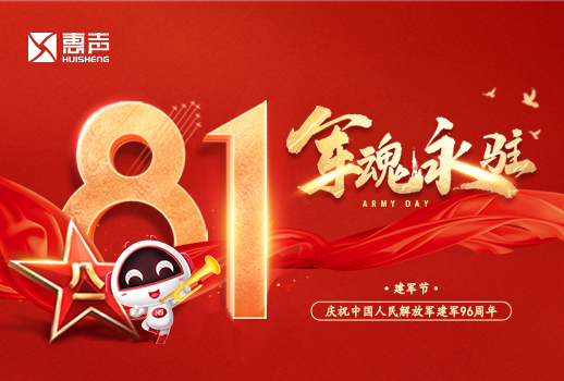 八一建軍節(jié)丨歷崢嶸歲月，鑄盛世榮光！