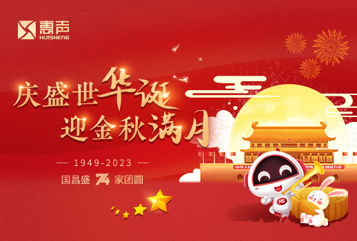 月滿中秋，喜迎國慶！