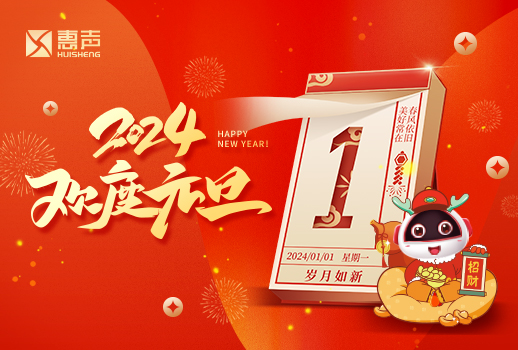 慶元旦，迎新年丨祥龍昂首，萬象啟新！