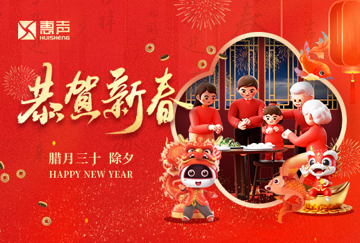 恭賀新春丨龍騰虎躍，瑞龍呈祥！