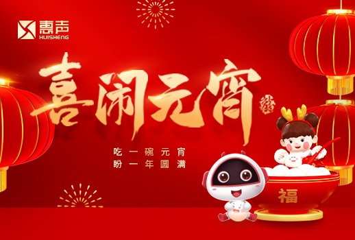 元宵節(jié)快樂丨人間至味是團(tuán)圓！