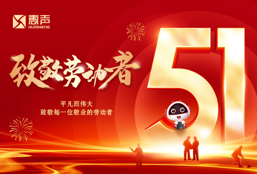 五一勞動(dòng)節(jié)丨致敬耕耘，不負(fù)收獲！