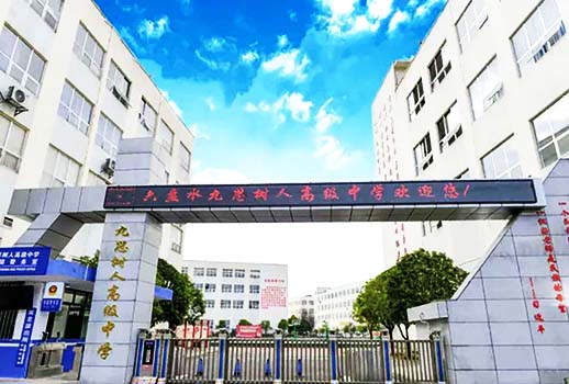 【惠聲專(zhuān)業(yè)擴(kuò)聲系統(tǒng)案例】六盤(pán)水九思樹(shù)人高級(jí)中學(xué)
