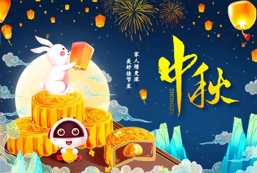 中秋快樂丨美好佳節(jié)至，家人情更濃！