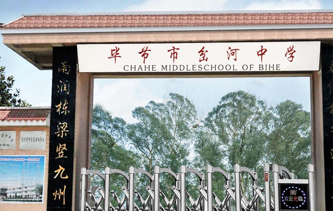 【惠聲專(zhuān)業(yè)擴(kuò)聲系統(tǒng)案例】貴州省畢節(jié)市岔河中學(xué)