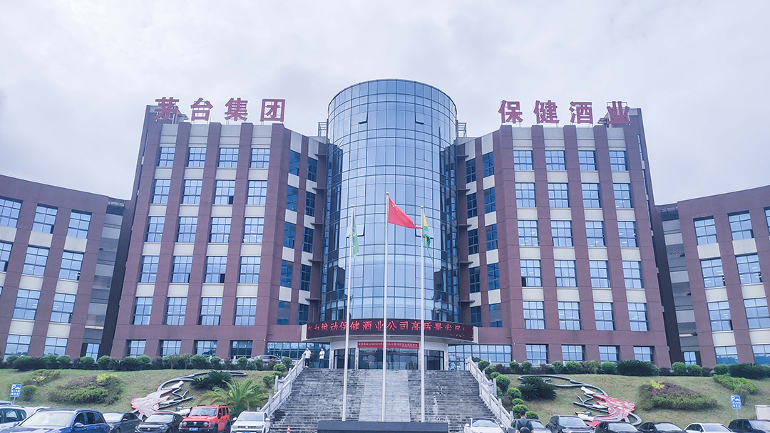 【惠聲無(wú)紙化會(huì)議系統(tǒng)案例】貴州茅臺(tái)酒廠(chǎng)（集團(tuán)）保健酒業(yè)有限公司