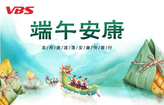 端午放假通知 | 粽情端午，安康相伴！